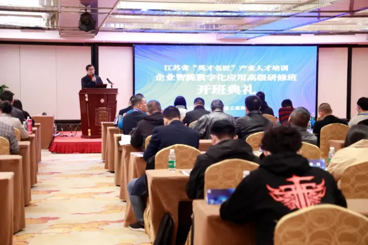 美狮贵宾会科技集团副总王建国出席2022“英才名匠”产业人才培训企业智能数字化应用高级研修南京班