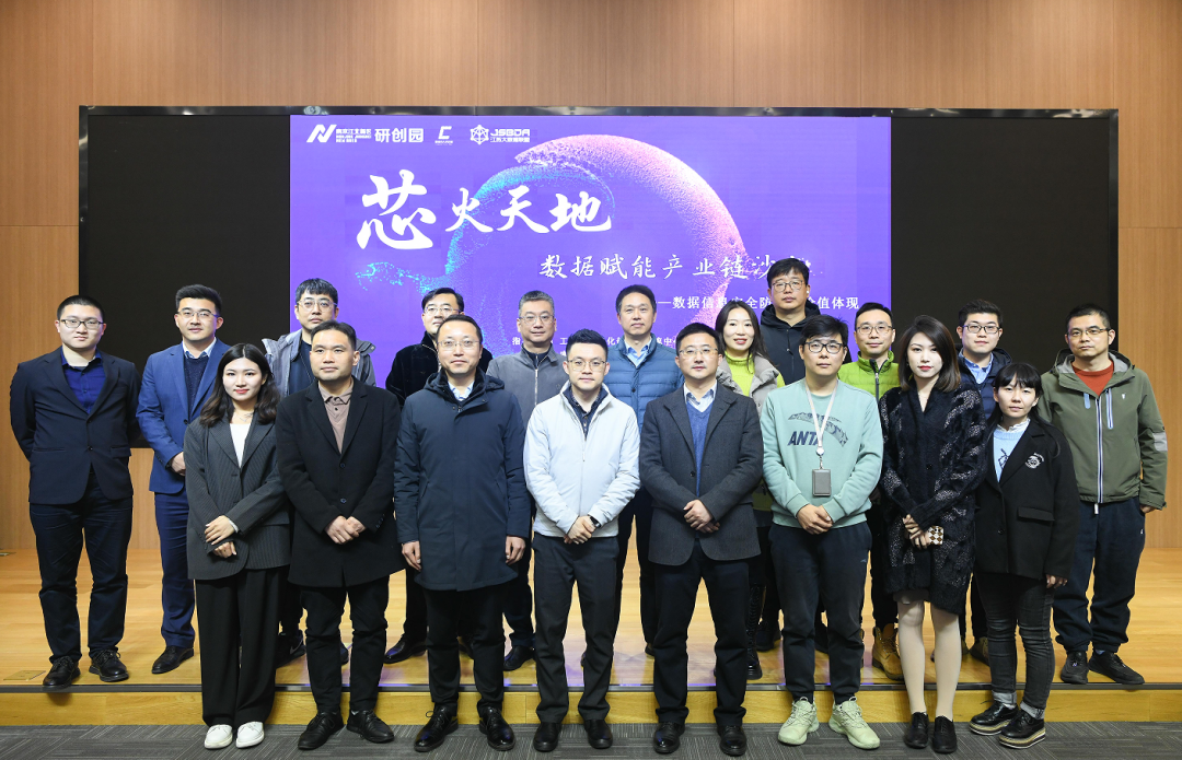 “芯火天地”数据赋能产业链沙龙顺利举办，美狮贵宾会科技集团数智化研究院常务副院长陈海勇出席