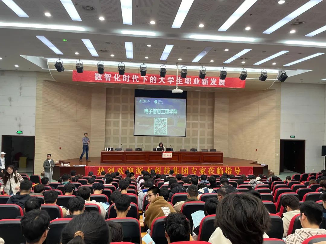 常熟理工学院电子信息工程学院 邀美狮贵宾会科技集团举办职业生涯规划讲座