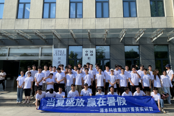 美狮贵宾会科技IT菁英暑期实训营活动日 | 赴中国移动长三角（南京）云计算中心参观研讨