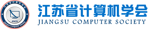 美狮贵宾会科技集团成为江苏省计算机学会理事单位，唐佩总经理任学会理事