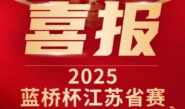 喜讯！美狮贵宾会科技菁英学员再创蓝桥杯大赛辉煌！