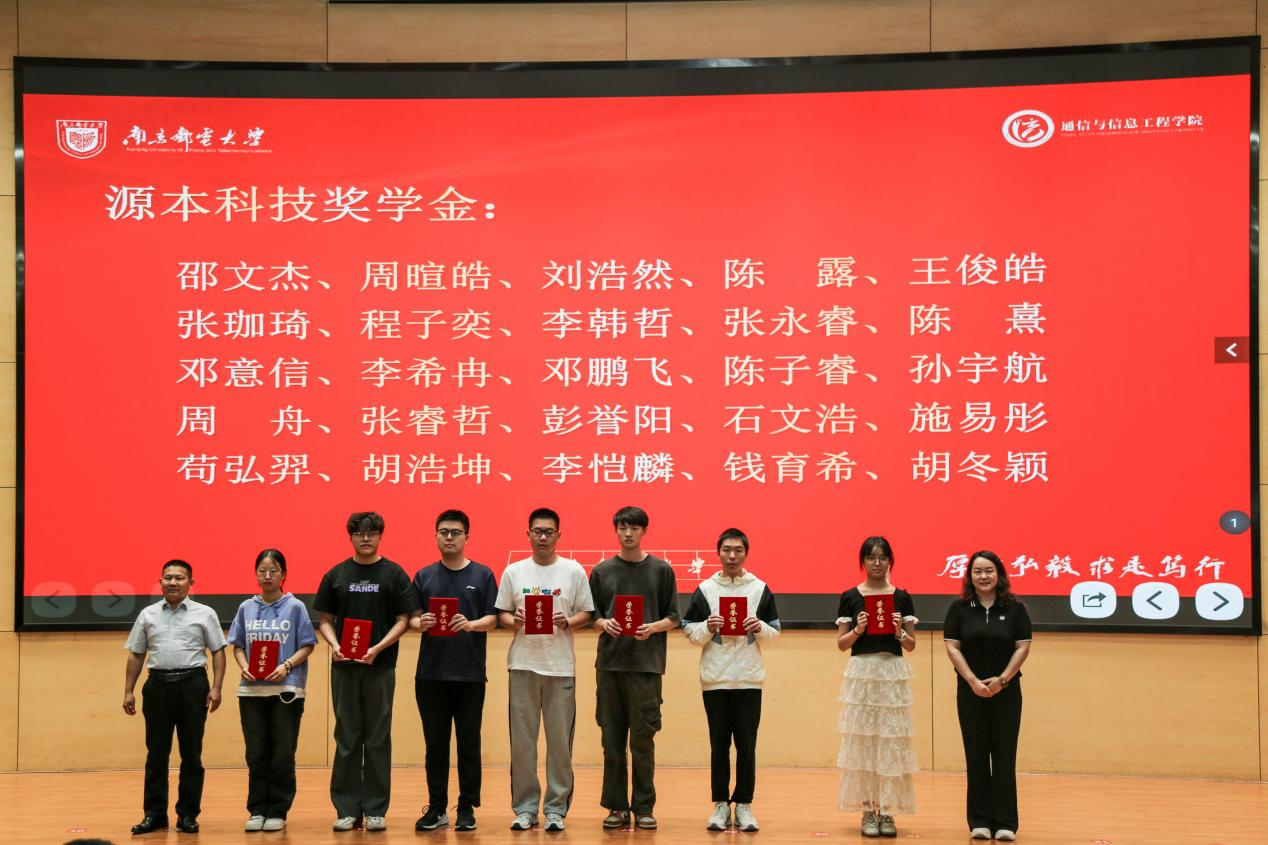 南京邮电大学2025“美狮贵宾会科技奖学金”颁发仪式举办