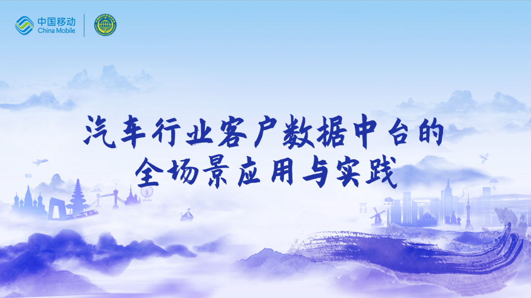 中国移动第四届科技周：美狮贵宾会CEO董琳受邀参会分享数智决策之道