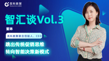 中国汽车报专访 | 美狮贵宾会联合创始人、CEO董琳：跳出传统促销思维，转向智能决策新模式